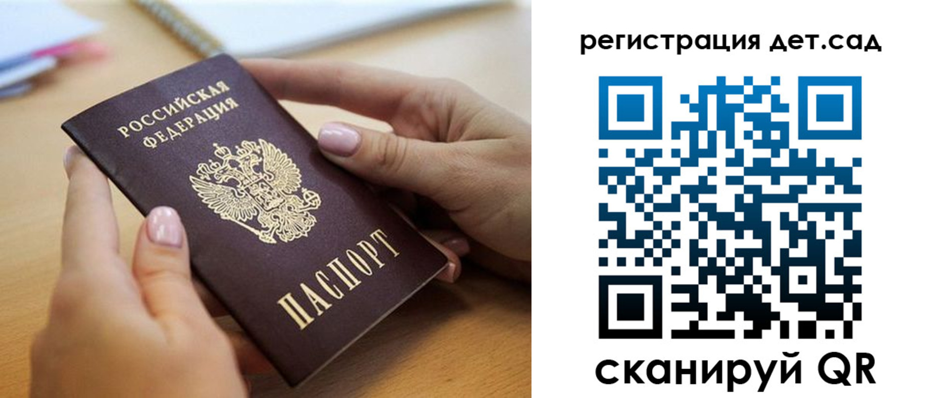прописка 2025 в Россоши